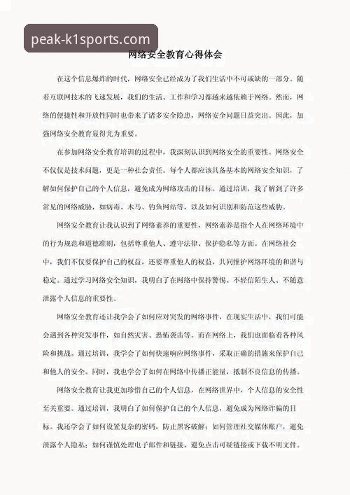 资深用户深度解析：K1体育平台安全吗？我的真实使用心得与前瞻思考